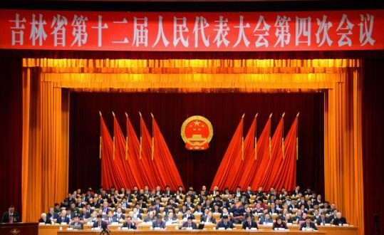 吉林省第十二届人民代表大会第四次会议开幕