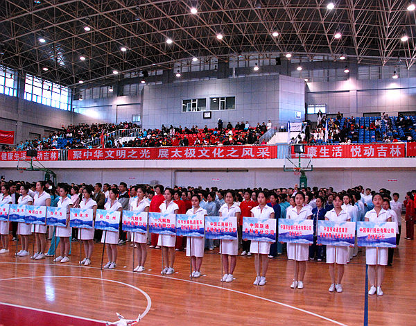 吉林省举行首届国际太极拳邀请赛