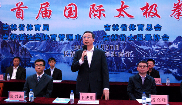 吉林省举行首届国际太极拳邀请赛