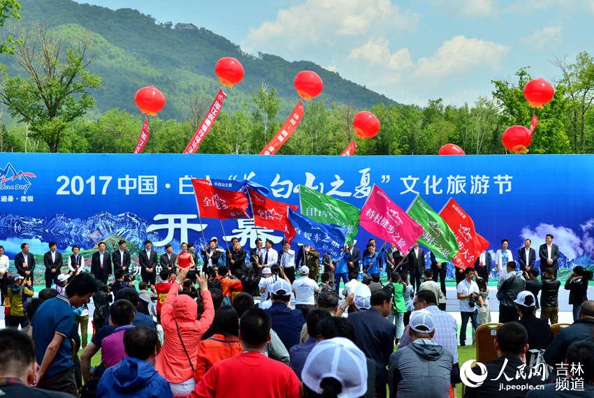 2017白山“长白山之夏”文化旅游节盛装启幕