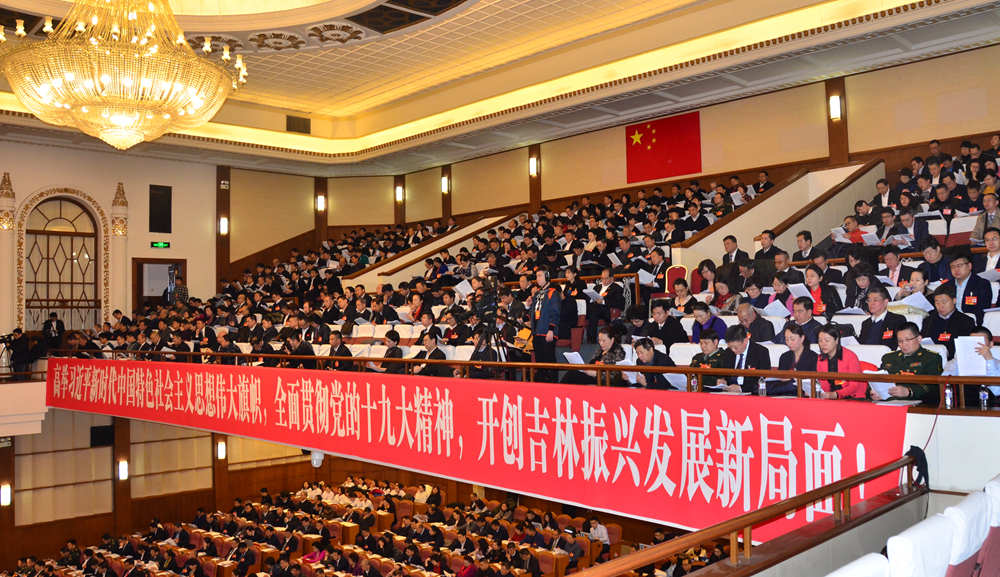 吉林省十三屆人大一次會議開幕