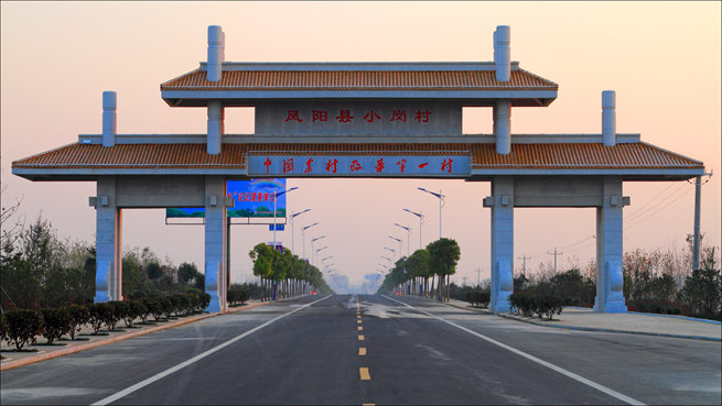 【乡村振兴示范村候选典型案例】安徽省滁州市