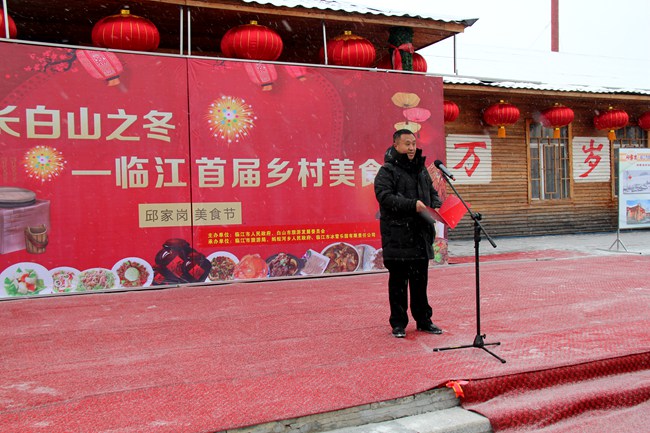 吉林·白山“长白山之冬”临江市首届乡村美食节开幕
