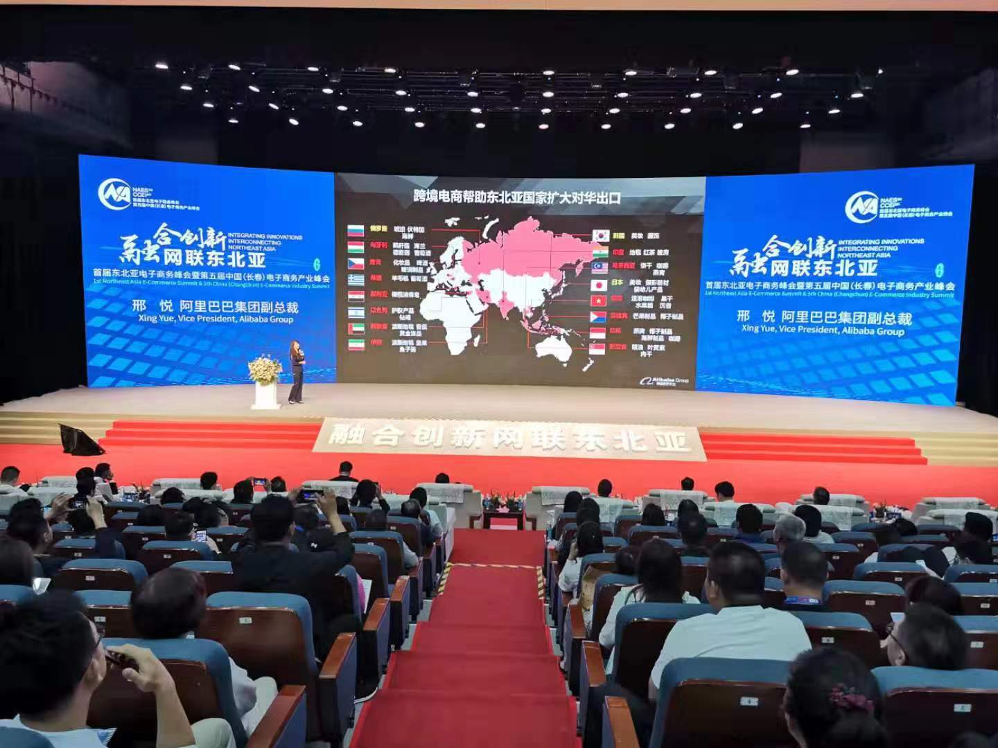 首届东北亚电子商务峰会暨第五届中国(长春)电子商务产业峰会在长春召开