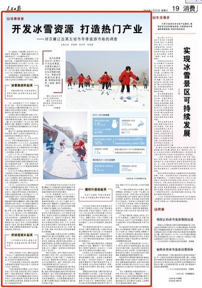 2019-01-23                            開發冰雪資源 打造熱門產業——對京冀遼吉黑五省市冬季旅游市場的調查                                   在大眾旅游的時代，冰雪已不再是冷資源，有望成為滿足人民日益增長的美好生活需要的熱產業。推動冰雪旅游的迅速發展，需要供給側補上短板、提檔升級                                                    “原來不相信滑雪會上癮，自從來吉林滑過一次之后，每個雪季都要來幾趟。”隨著技術不斷提升，吉林長白山、鬆花湖等地的高質量雪場正成為鄒俊杰的新目的地。                    【詳細】                            