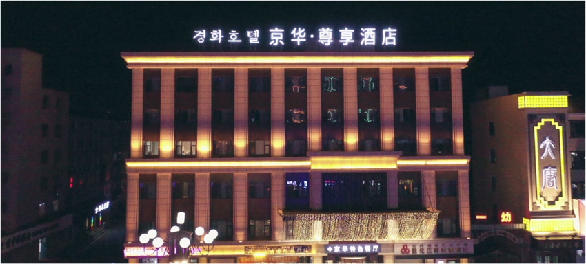 敦化市文廣旅局供圖