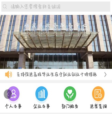 8.南京市栖霞区:一次不跑 事情办好——打造“网购式”不见面政务审批新模式
已投 0