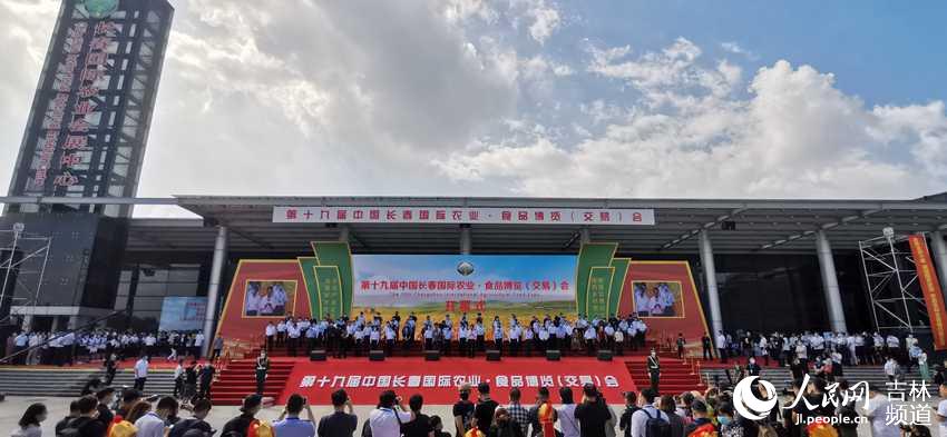 14日，為期10天的第十九屆中國長春國際農業·食品博覽（交易）會在長春農博園開幕。人民網 李成偉 攝。