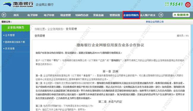 芒果体育官网手机APP下载全天候全收费！渤海银行动近3000家小微企业供给724(图1)