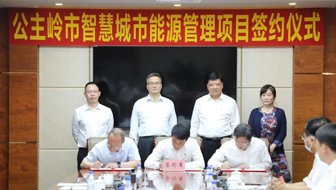 公主岭市与上海电气集团、吉林电力股份有限公司举行智慧城市能源管理项目框架协议签约仪式