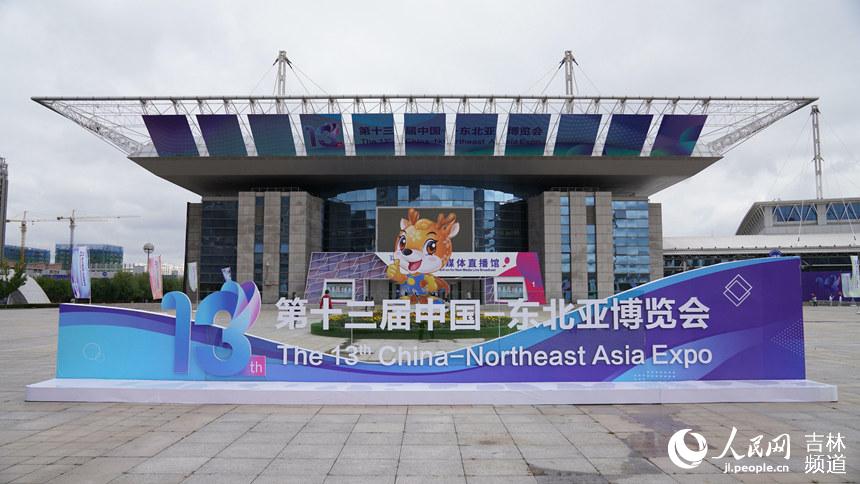 第十三届中国―东北亚博览会在吉林长春开幕。人民网李洋摄