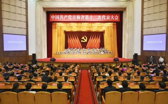 中國共產黨吉林省第十二次代表大會勝利閉幕