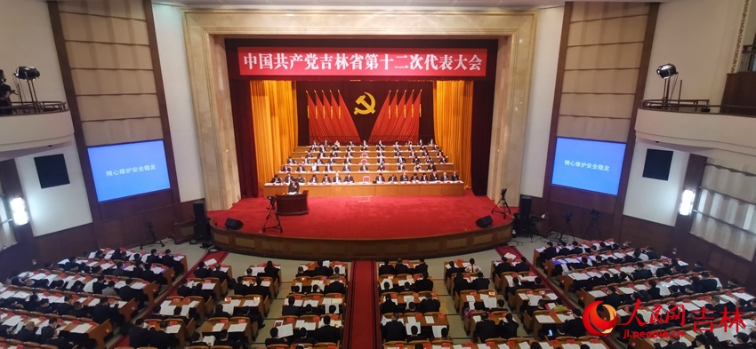 中國共產黨吉林省第十二次代表大會開幕現場。人民網 李成偉攝