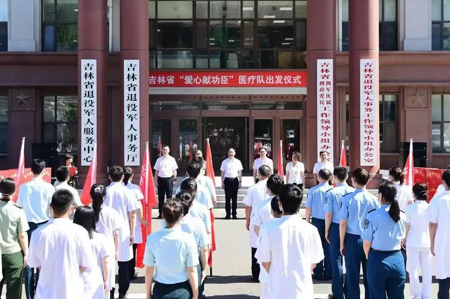 吉林省“爱心献功臣”送医送药送健康活动出发仪式现场。
