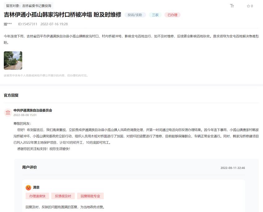 “领导留言板”截图