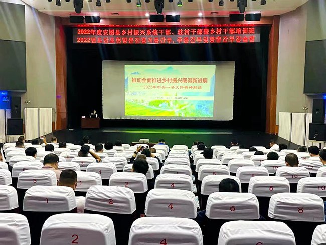 举办2022年度乡村振兴系统干部、驻村干部暨乡村干部培训班