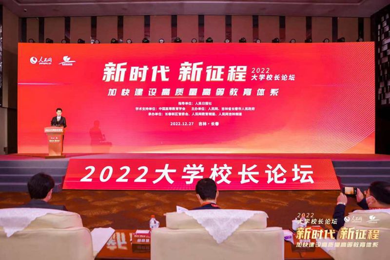 人民网2022大学校长论坛现场。