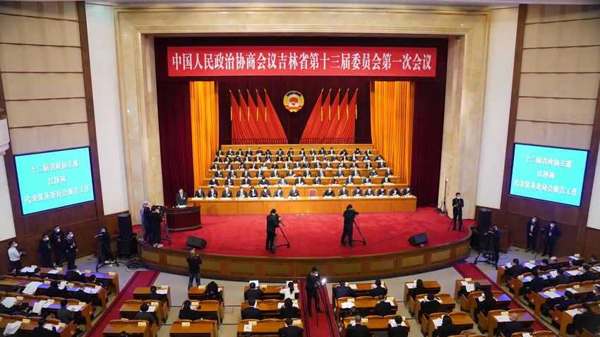 政协吉林省第十三届委员会第一次会议开幕