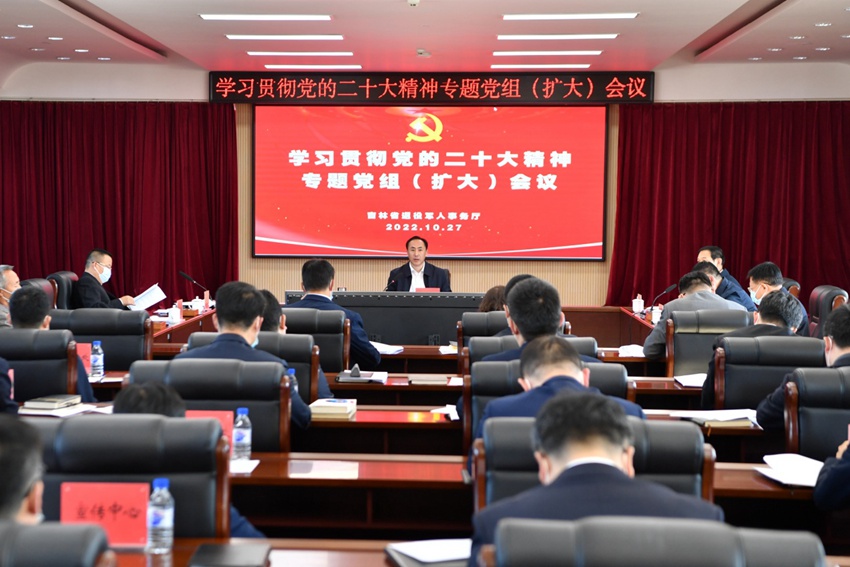 省退役军人事务厅召开党组（扩大）会议，对学习宣传贯彻党的二十大精神进行部署。