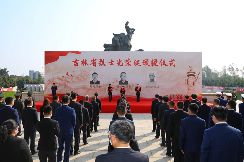 吉林省人民政府在长春市烈士陵园隆重举行烈士光荣证颁授仪式。