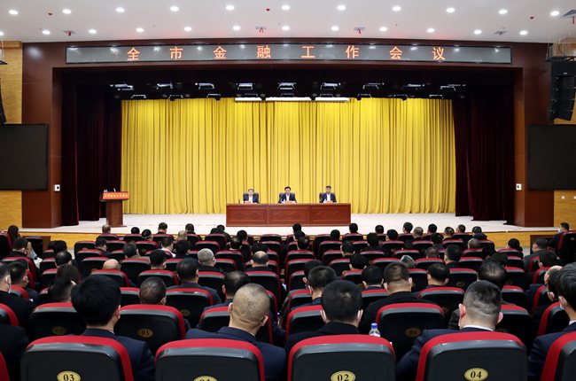 榆树市金融工作会议召开