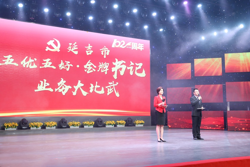 延吉市金牌书记业务大比武总决赛