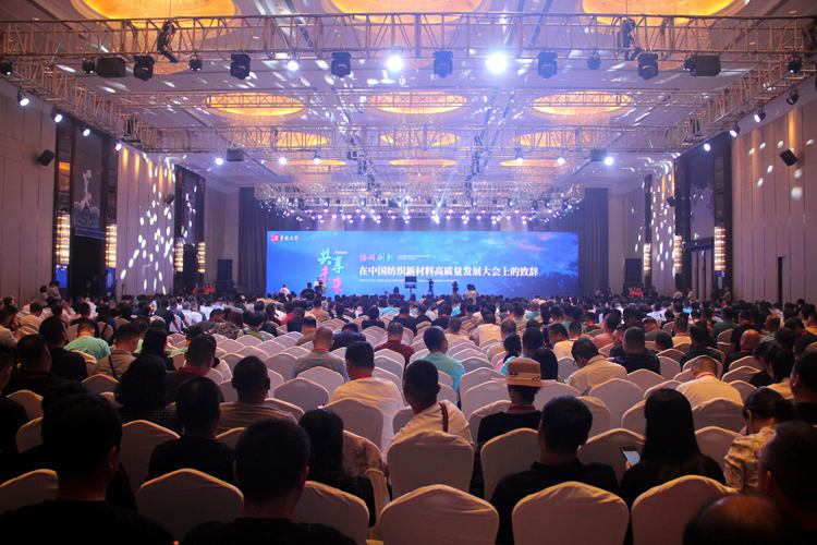 中国纺织新材料高质量发展大会会议现场。