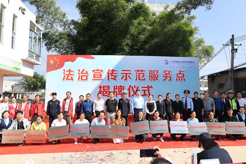 “法治宣传示范服务点”揭牌仪式在藤县太平镇石夏村举行。
