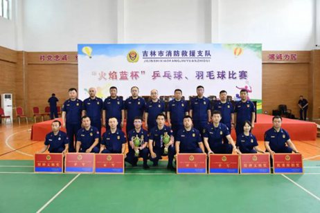 吉林市消防救援支隊舉辦“火焰藍杯”乒羽比賽