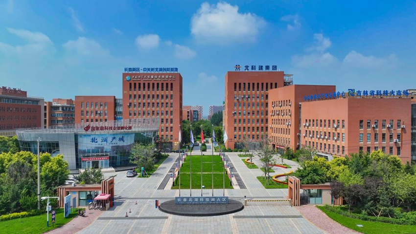 長春北湖科技園