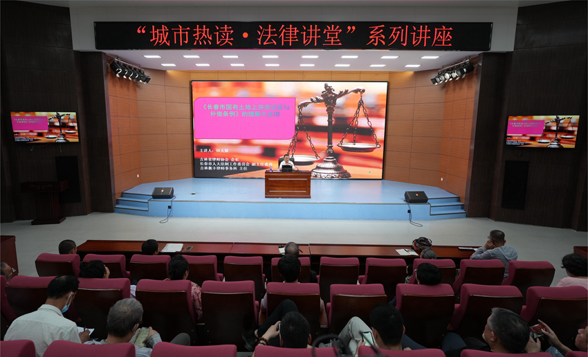 长春市人大常委会定期在市图书馆举办“人民讲堂”—地方性法规系列讲座。