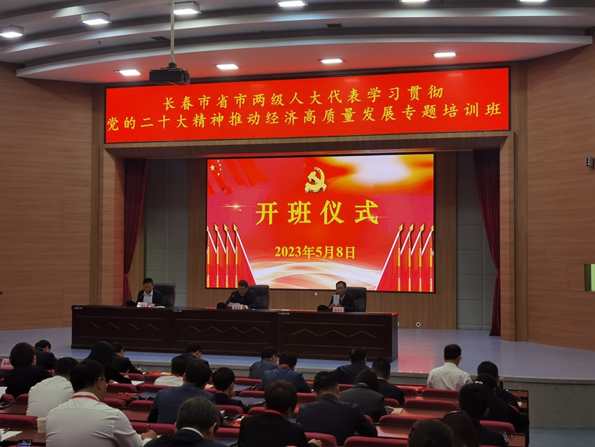 2023年5月8日，省市兩級人大代表參加專題培訓