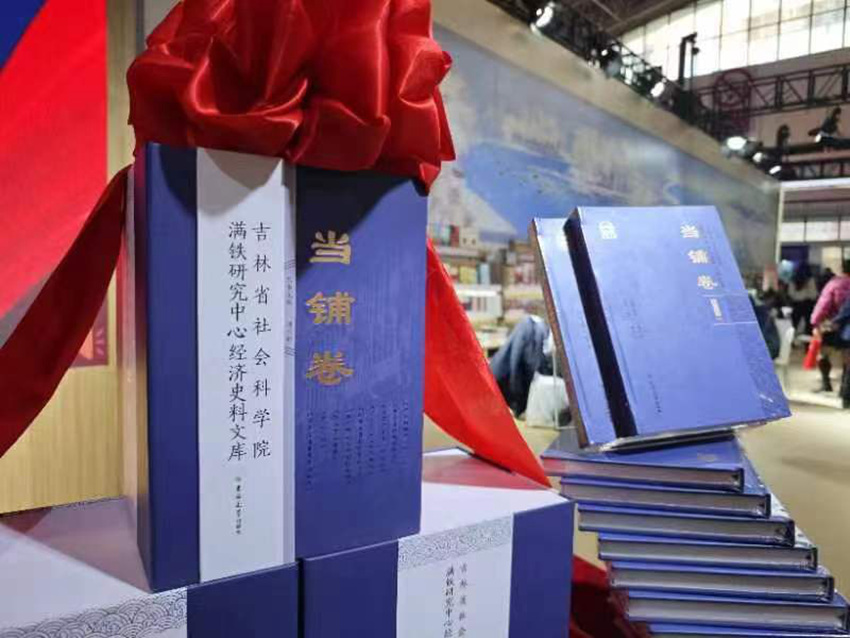 《吉林省社會科學院滿鐵研究中心經濟史料文庫·當鋪卷》