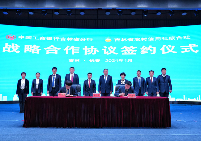1月16日上午，吉林省農村信用社聯合社與中國工商銀行吉林省分行簽署戰略合作協議。人民網記者 李洋攝