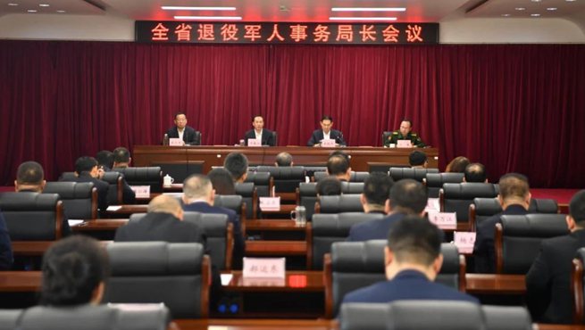 吉林省退役军人事务局长会议召开