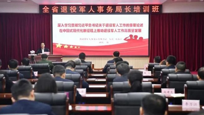 吉林省退役军人事务局长培训班在长春举办