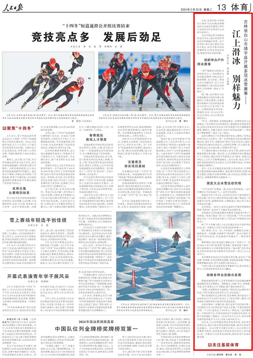 人民日报关注吉林：江上滑冰