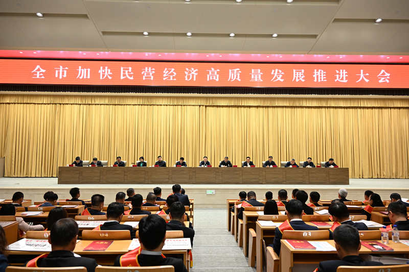  Conference on Accelerating the High Quality Development of Private Economy in Changchun.