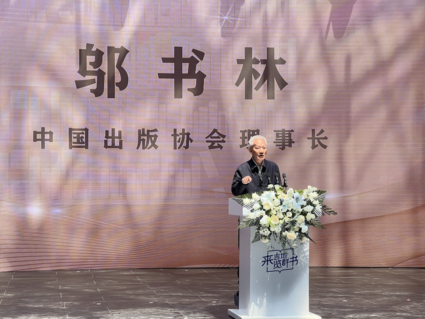 中国出版协会理事长邬书林。