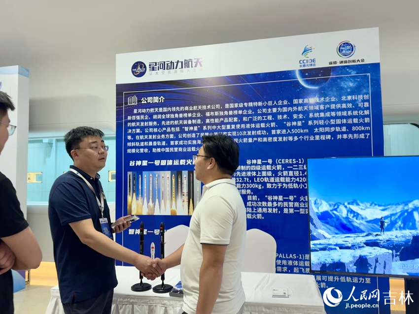 北京星河动力装备科技有限公司通过此次大会加强了与下游企业交流合作。人民网记者 李思玥摄