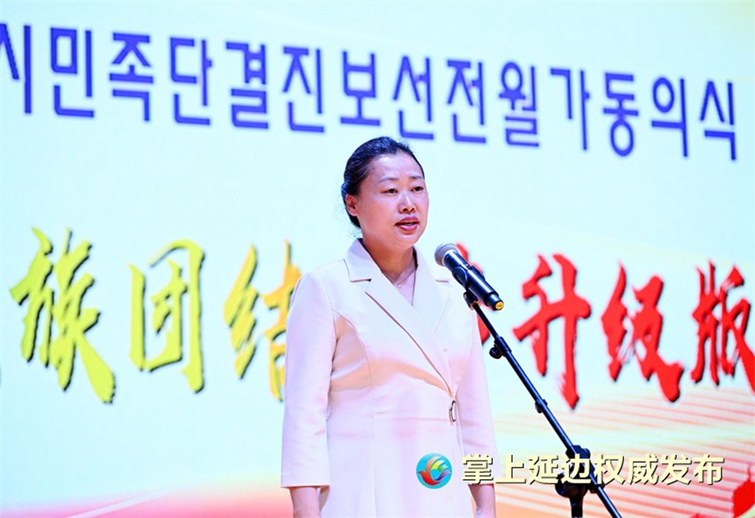 石琦华宣布州暨延吉市2024年“民族团结进步宣传月”活动正式启动