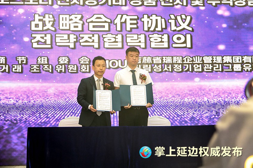 中韩电商节组委会与吉林省瑞程企业管理集团有限公司签订战略合作协议