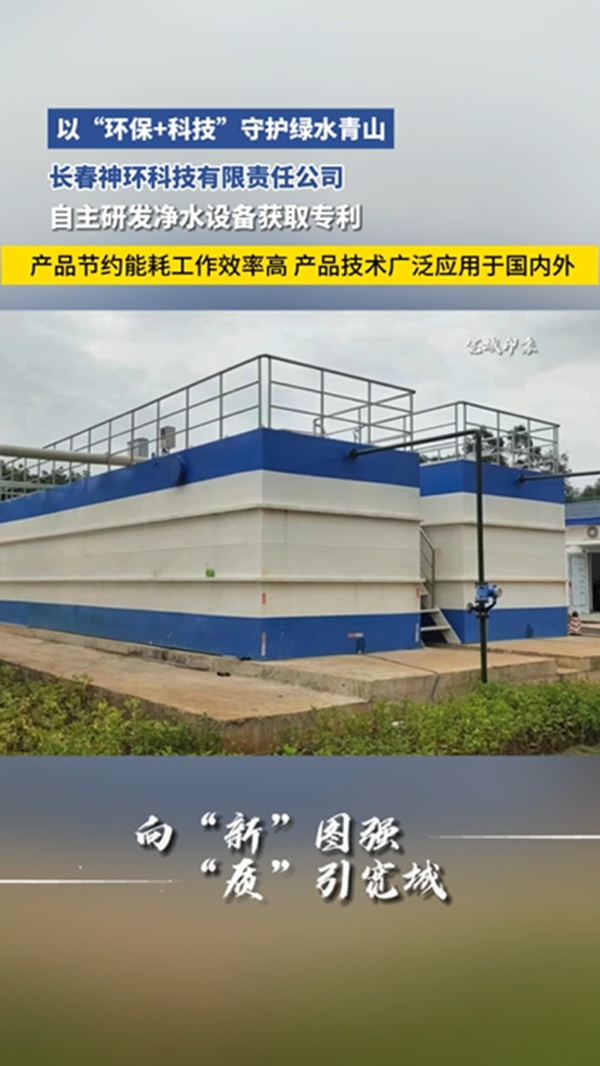 第三期 以“环保”+科技守护“绿水青山”
