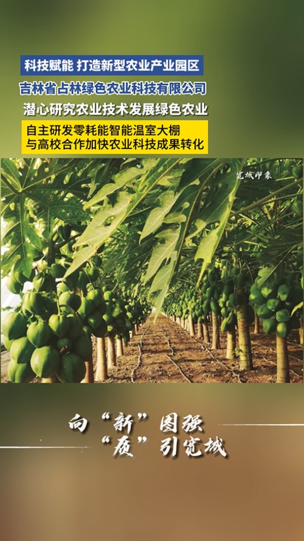 第四期 科技赋能 打造新型农业产业园区