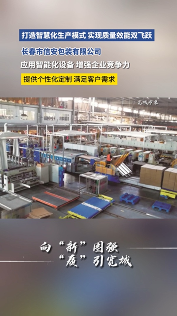第七期 打造智慧化生产模式 实现质量效能双飞跃