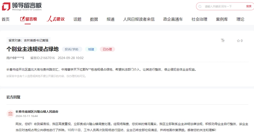 “领导留言板”截图