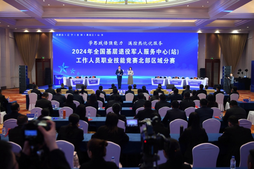 2024年全国基层退役军人服务中心（站）工作人员职业技能竞赛北部区域分赛现场。