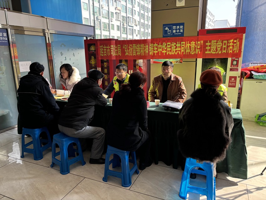 延吉市司法局“弘扬雷锋精神 铸牢中华民族共同体意识”主题党日活动