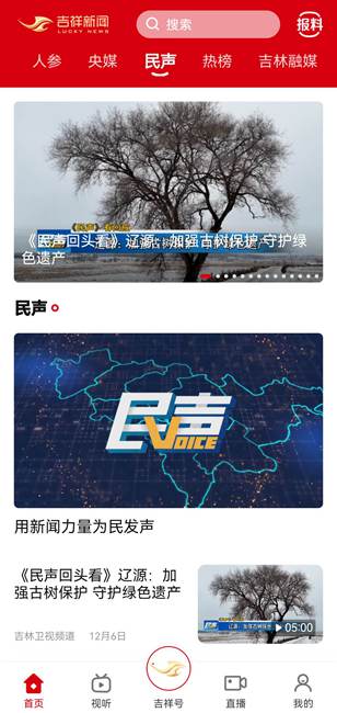 全媒体专栏《民声》垂直频道截图。