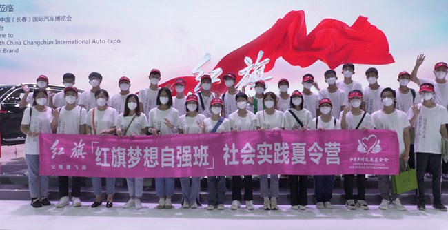 “红旗梦想自强班”学子参加夏令营活动。